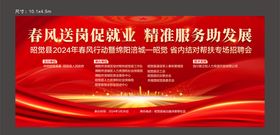 促就业精准服务活动背景板