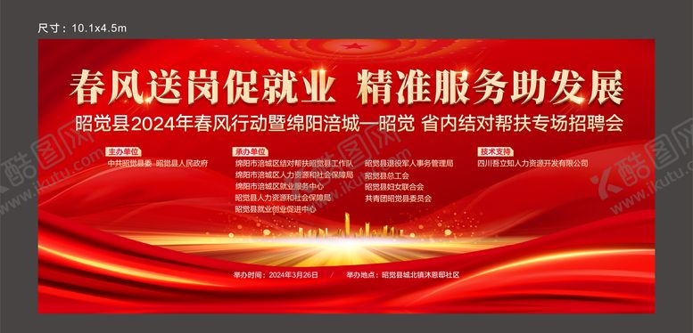编号：86409005222253423770【酷图网】源文件下载-促就业精准服务活动背景板