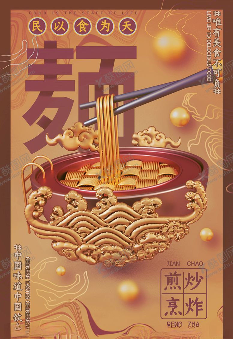 编号：87749210280134008640【酷图网】源文件下载-中华文化海报中国风中国字