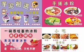 芋泥相遇手工冰粉