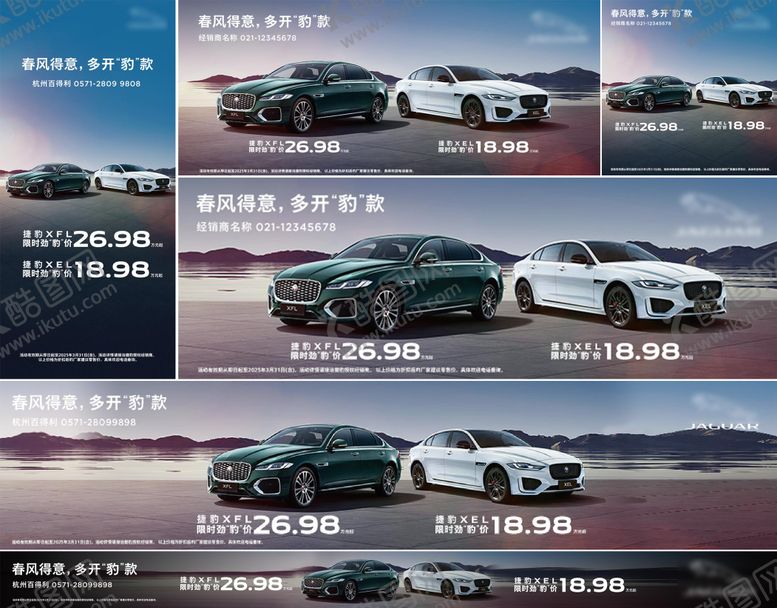 编号：68319406291016147420【酷图网】源文件下载-汽车活动banner