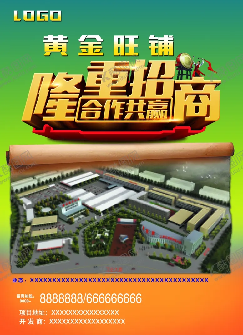 编号：84233609120010599357【酷图网】源文件下载-旺铺招商