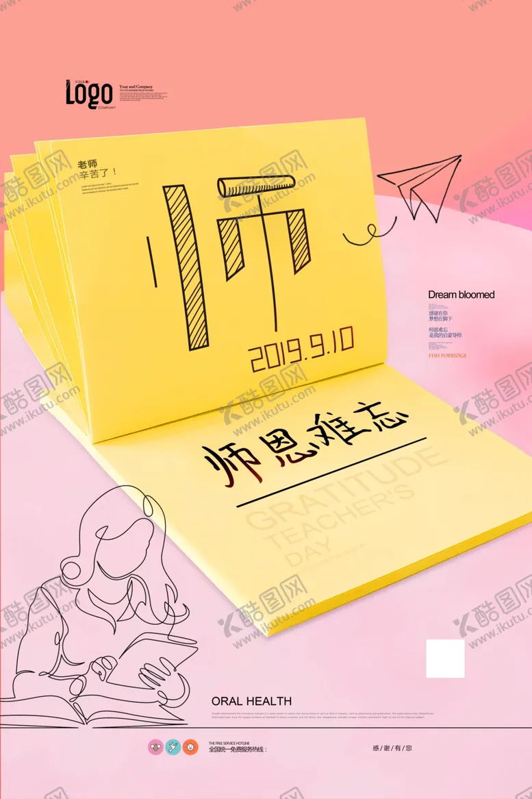 编号：96340307050828268570【酷图网】源文件下载-教师节海报设计模板