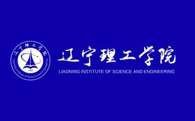 辽宁理工学院LOGO抠图学校