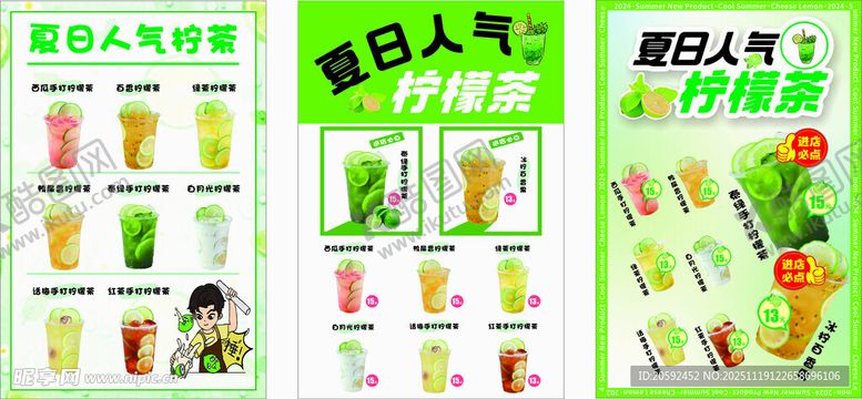 编号：36239611241541449461【酷图网】源文件下载-夏日缤纷果汁饮品展示