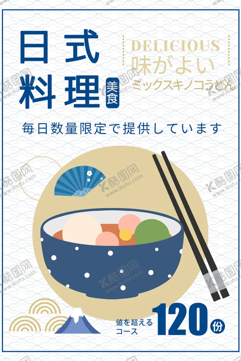 编号：34805909240346433465【酷图网】源文件下载-日式料理