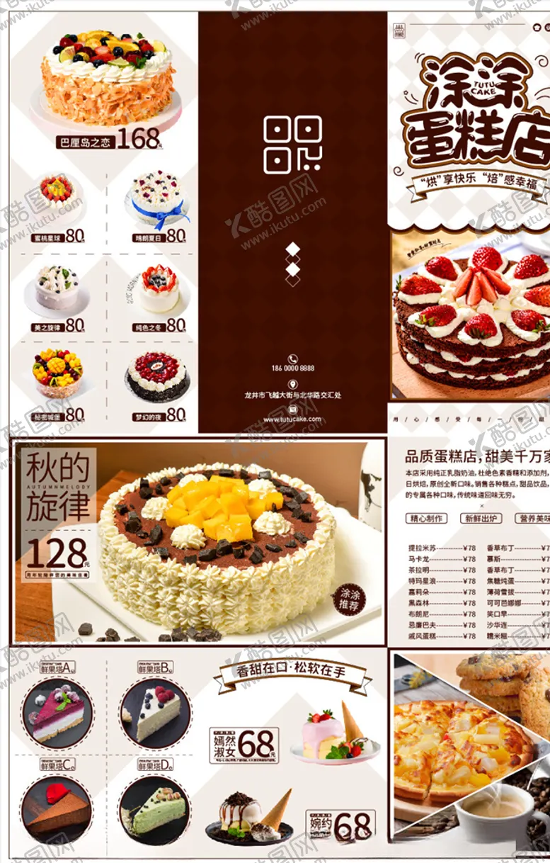 编号：97265206231405471298【酷图网】源文件下载-蛋糕店折页