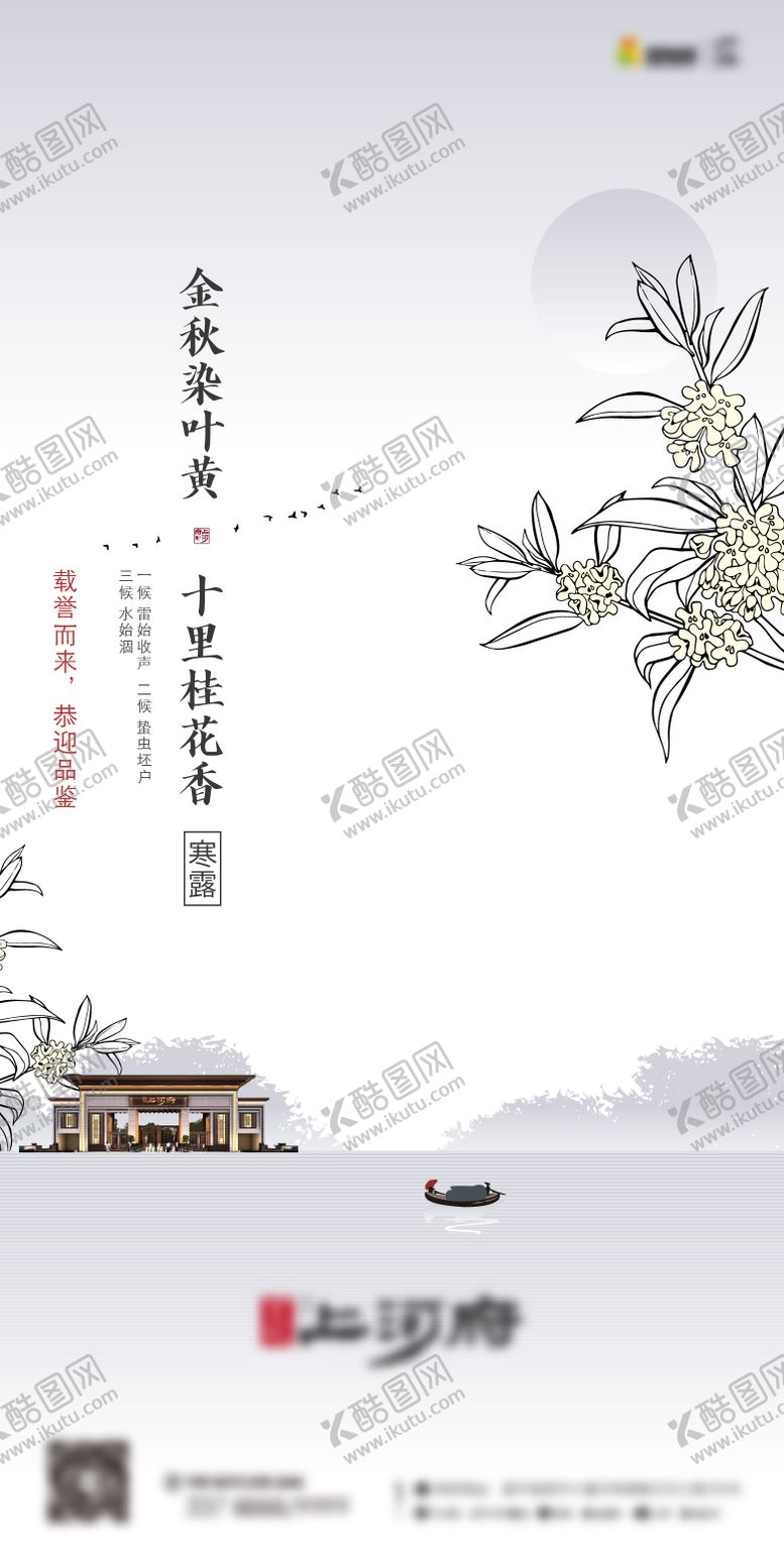 编号：57688909160503503962【酷图网】源文件下载-寒露海报