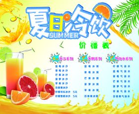 夏日冷饮价格表