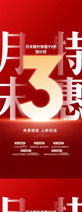 618政策海报