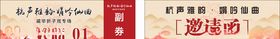 会场入场券邀请函座位号