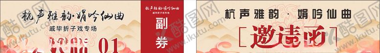 编号：68671205112203064844【酷图网】源文件下载-会场入场券邀请函座位号