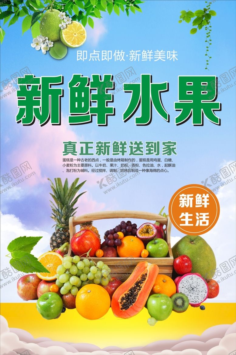 编号：49645812020910371887【酷图网】源文件下载-新鲜水果