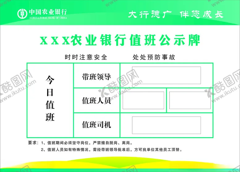编号：57444002061331137845【酷图网】源文件下载-农业银行值班公示牌