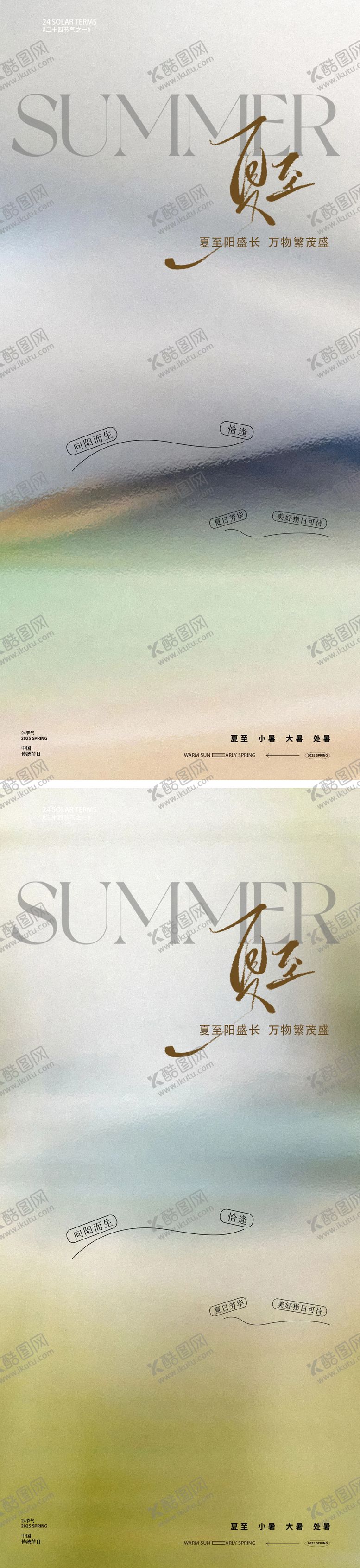 编号：93911906171910346550【酷图网】源文件下载-夏至节气简约系列海报