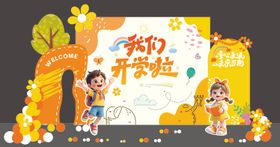 2026春季开学美陈堆头