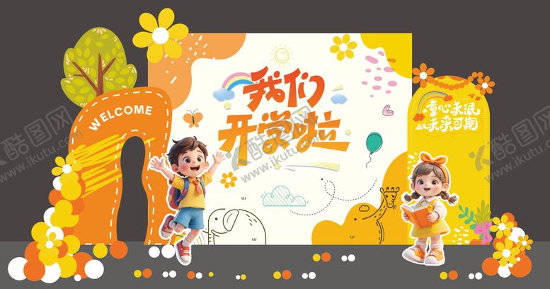 编号：40279402281812007071【酷图网】源文件下载-2026春季开学美陈堆头