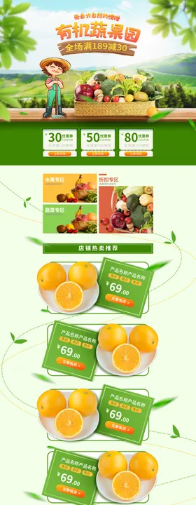 水果详情页水果海报素材水果