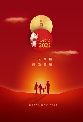 元旦