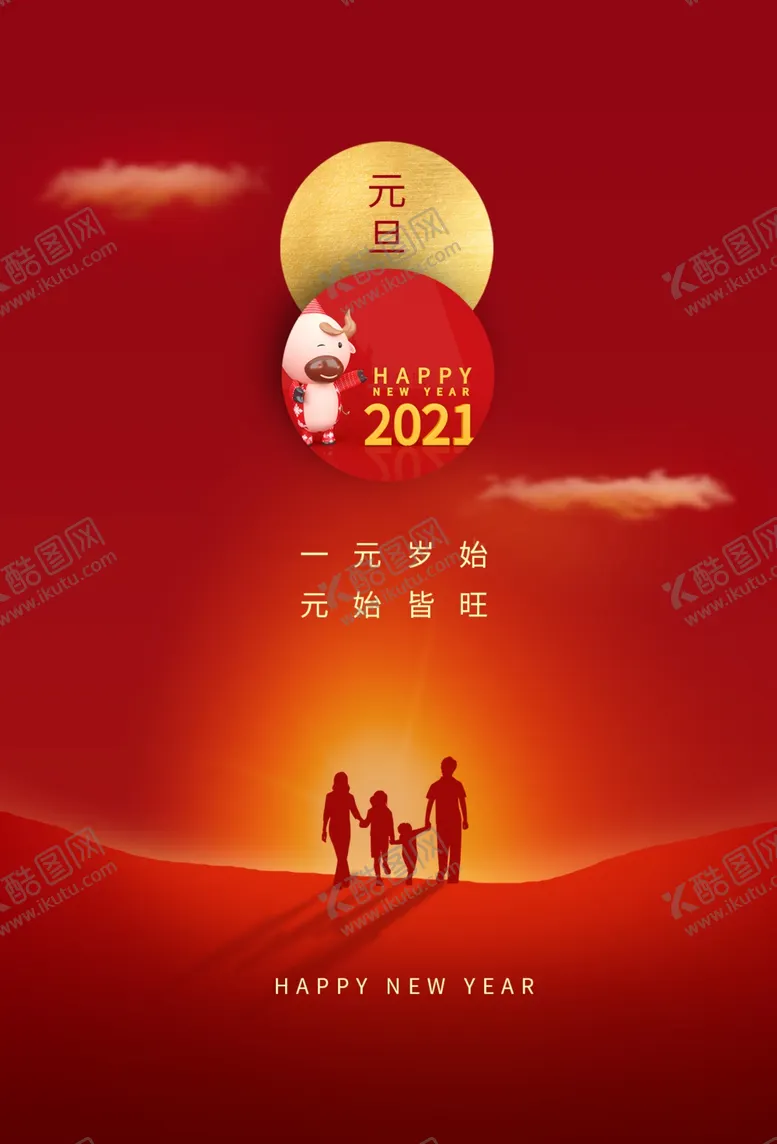 编号：85172705010205111880【酷图网】源文件下载-元旦
