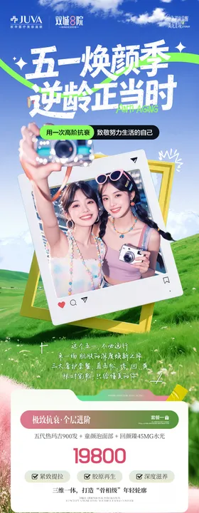 五一活动