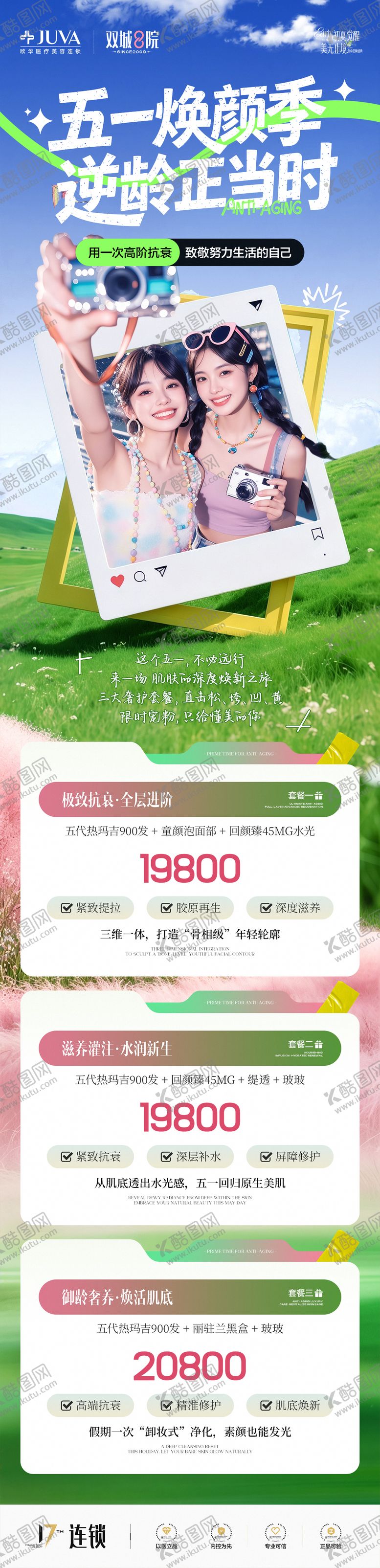 编号：15345304300202435818【酷图网】源文件下载-五一活动