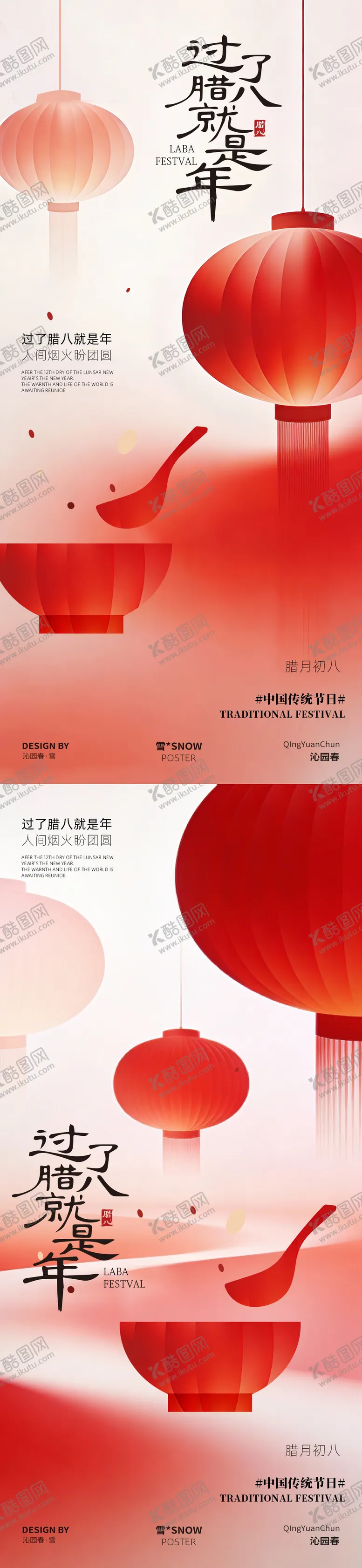 编号：87580901261137353068【酷图网】源文件下载-过了腊八就是年海报