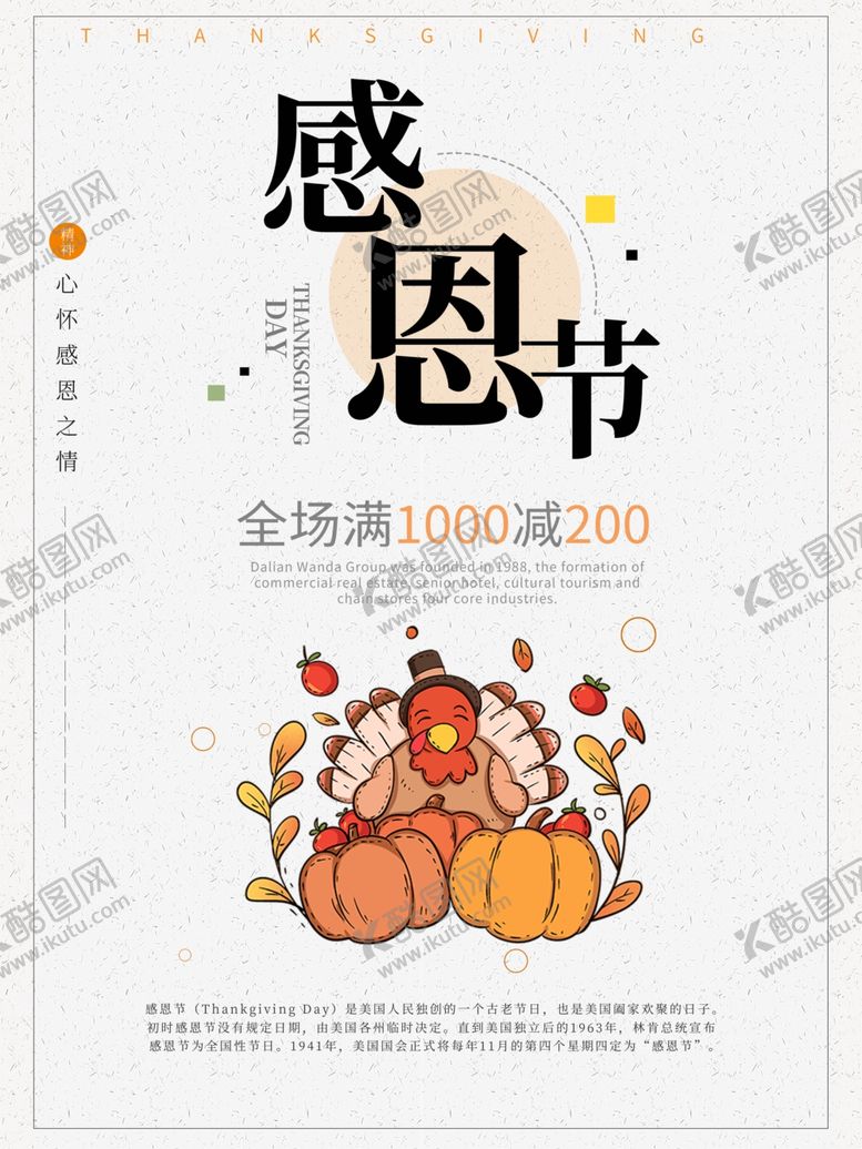编号：46652706182236328482【酷图网】源文件下载-感恩节