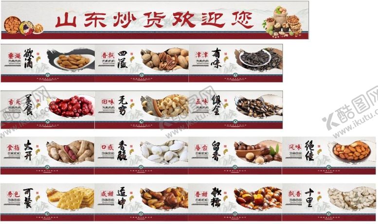 编号：96281301232100127659【酷图网】源文件下载-山东炒货坚果年货灯箱招牌