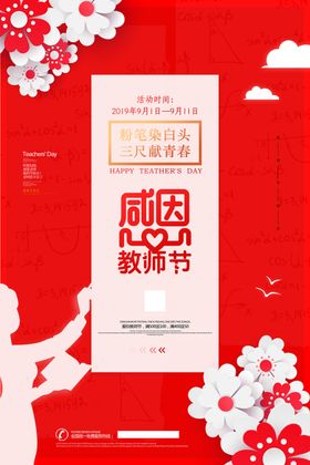 教师节海报感恩老写真模板宣传