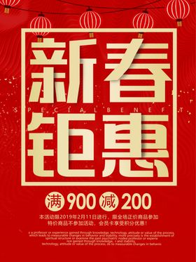 新春钜惠年易拉宝2018年促销促销宣传