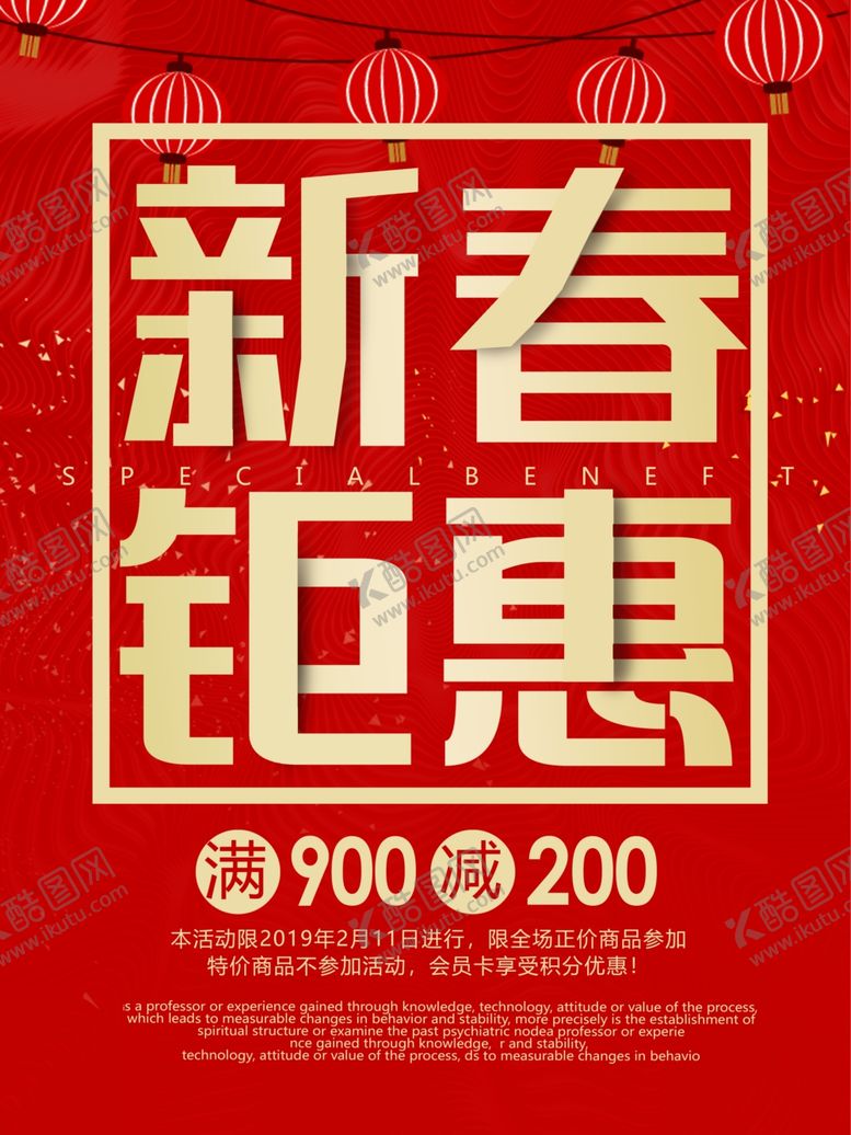 编号：77430507092204111224【酷图网】源文件下载-新春钜惠