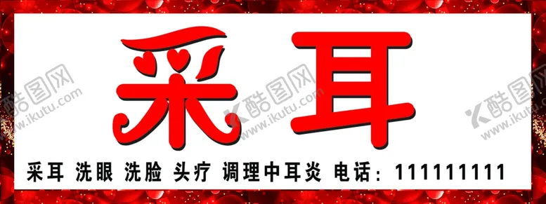 编号：98523109221712411948【酷图网】源文件下载-采耳