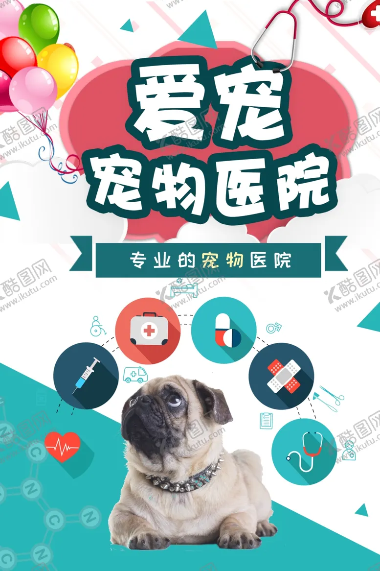 编号：40053004192132049285【酷图网】源文件下载-宠物医院促销活动宣传海报素材