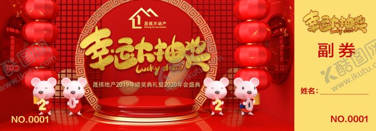 编号：74413009191357076599【酷图网】源文件下载-2020年会抽奖券