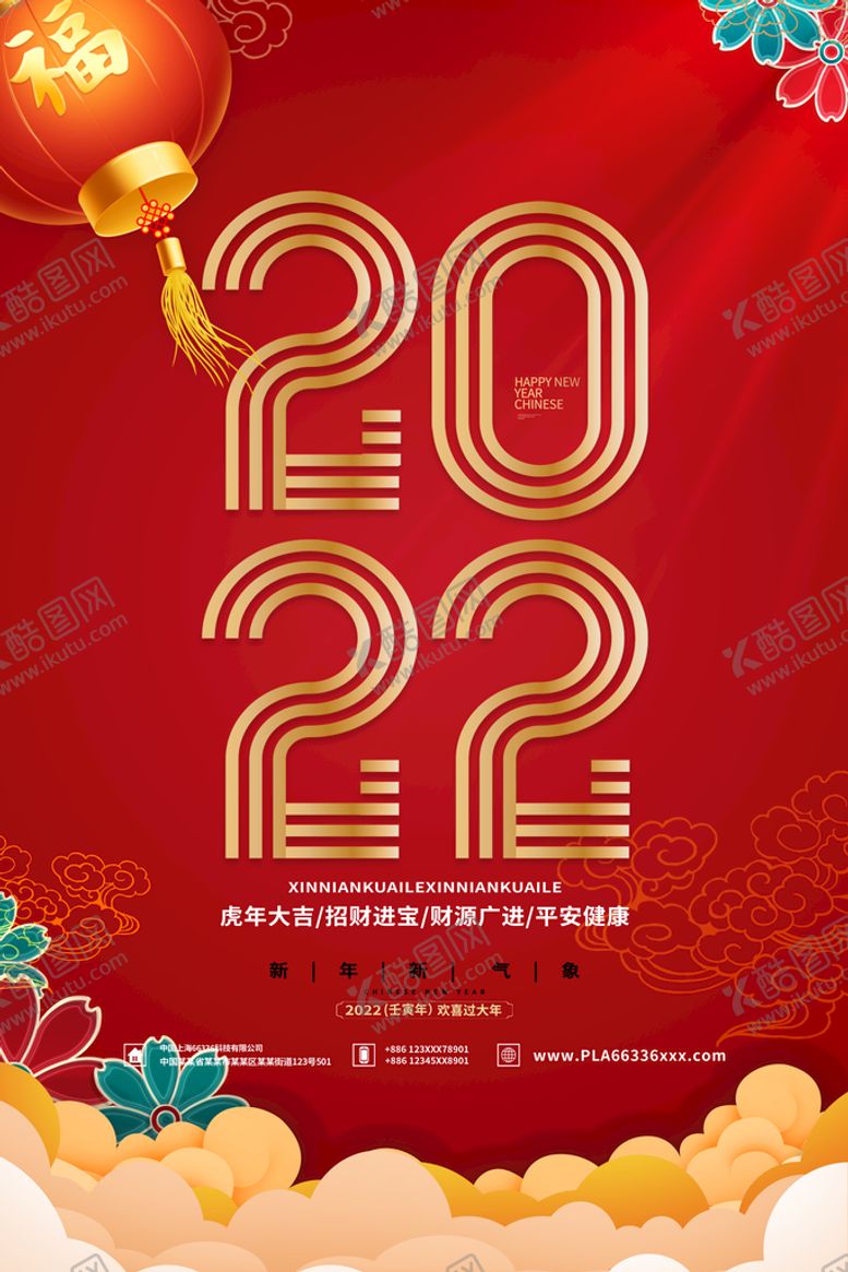 编号：78945309130209380483【酷图网】源文件下载-中国风古风虎年新春贺岁海报