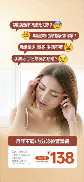 月经不调内分泌紊乱妇科检查