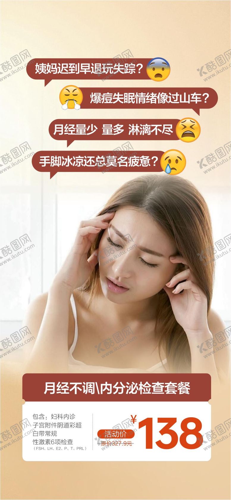 编号：29730901141945447369【酷图网】源文件下载-月经不调内分泌紊乱妇科检查