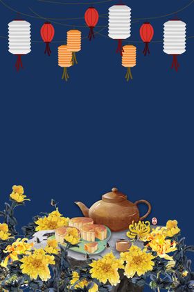 中秋节