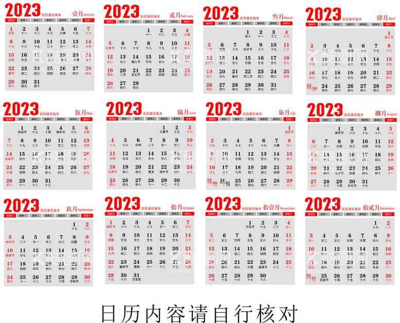 编号：91629910220906553314【酷图网】源文件下载-2023兔年日历