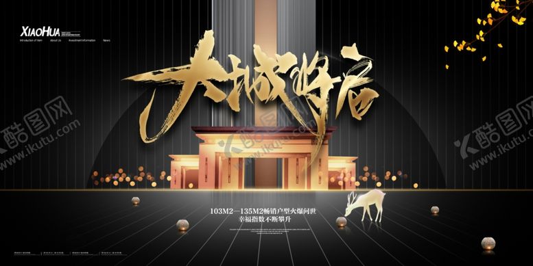 编号：88588309271813029092【酷图网】源文件下载-房地产