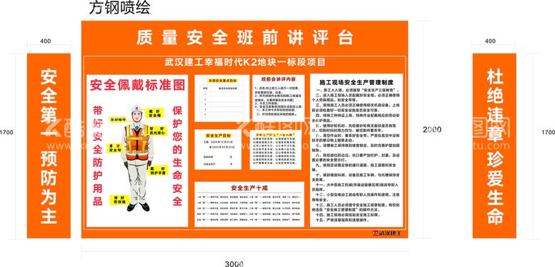 编号：30128112210429089109【酷图网】源文件下载-工地安全