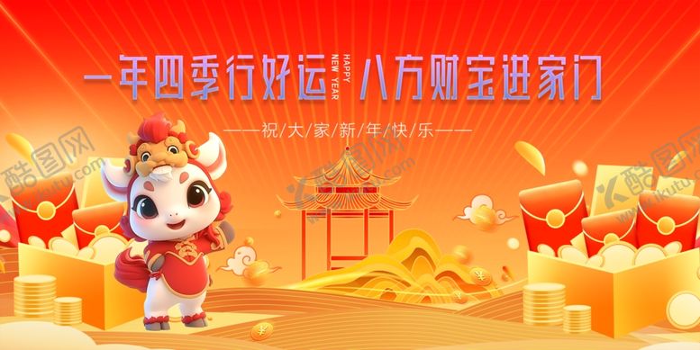 编号：93495901042314318475【酷图网】源文件下载-马年春季元旦新年迎八方