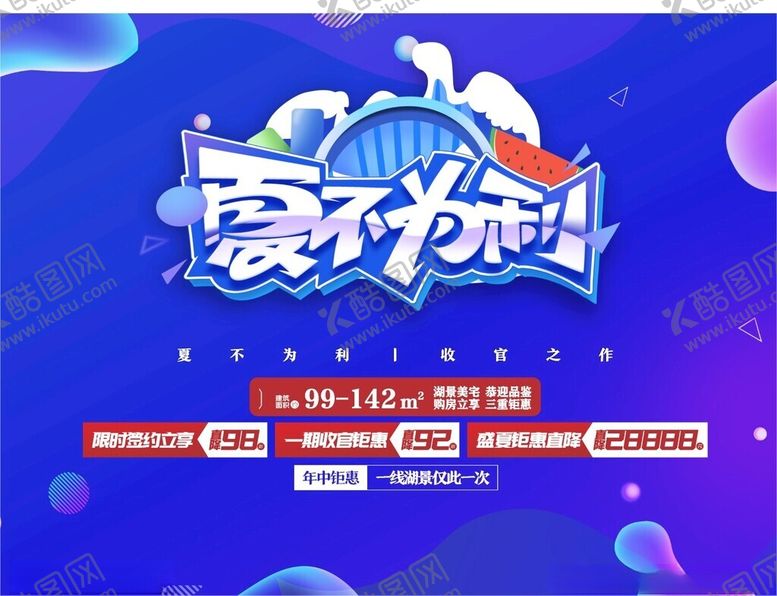 编号：49517401251607537716【酷图网】源文件下载-夏不为利