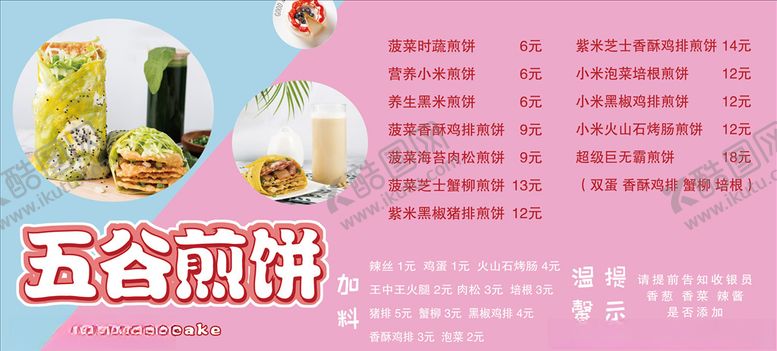 编号：91940407141521267922【酷图网】源文件下载-小清新煎饼