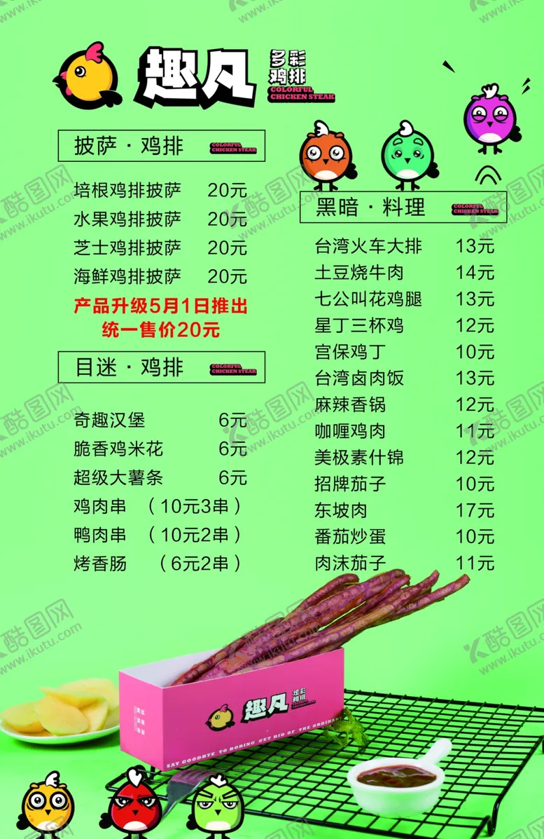 编号：40921606170155379442【酷图网】源文件下载-趣凡冷饮菜单