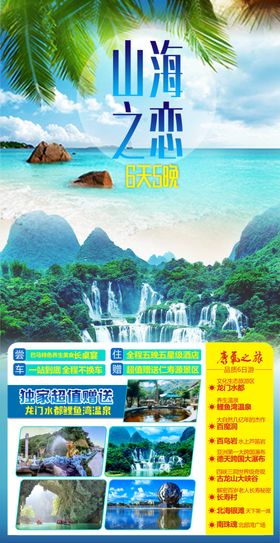 山海之恋