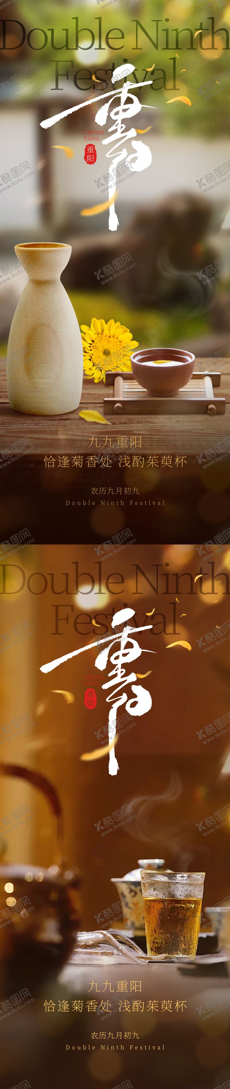 编号：33018412040959379804【酷图网】源文件下载-重阳节系列海报