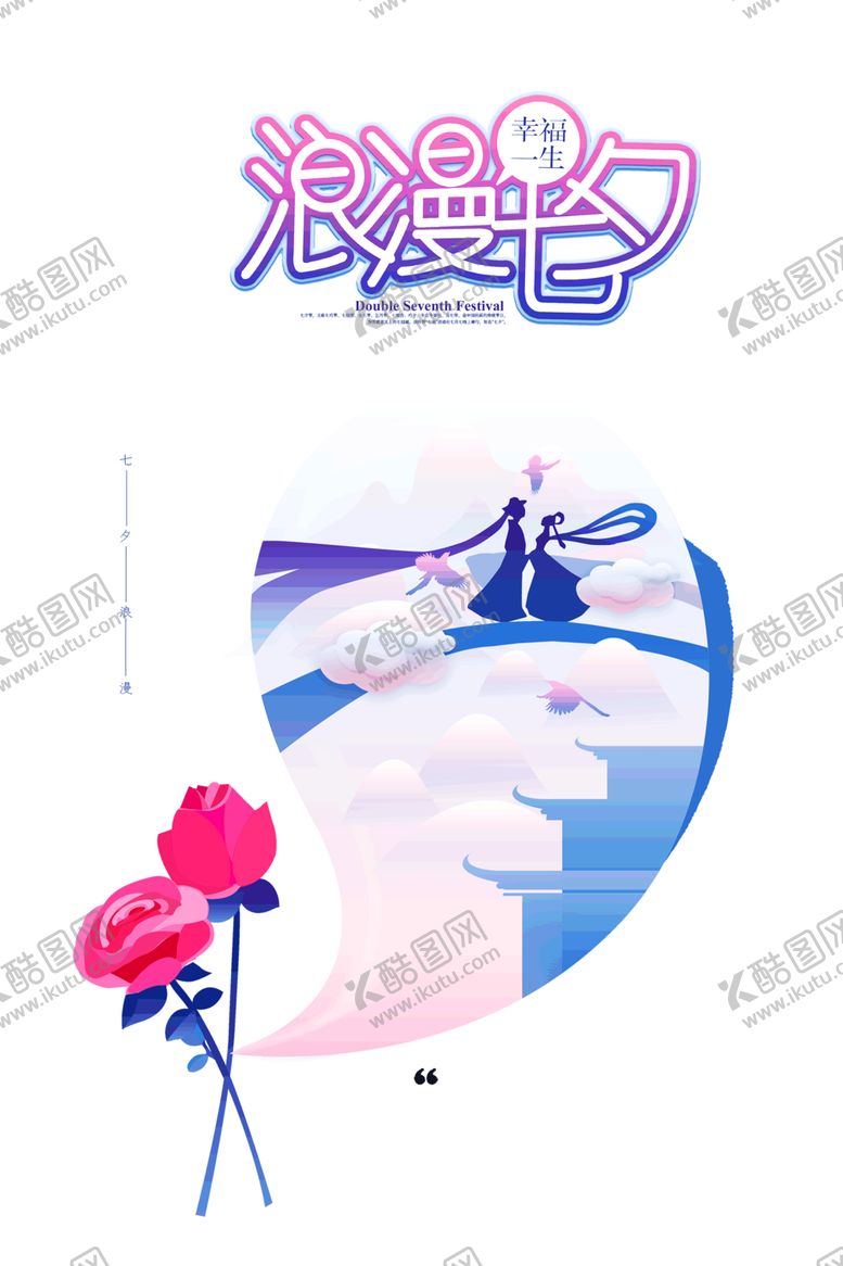 编号：57194809231337437705【酷图网】源文件下载-浪漫素材