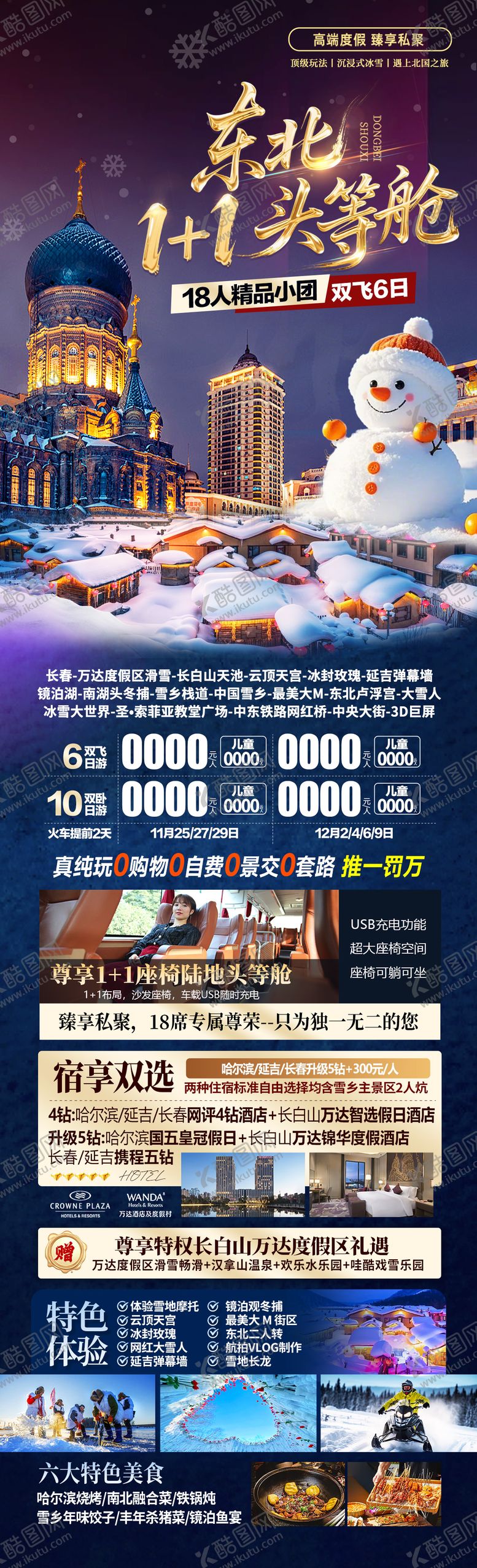 编号：71606911181356479072【酷图网】源文件下载-东北海报